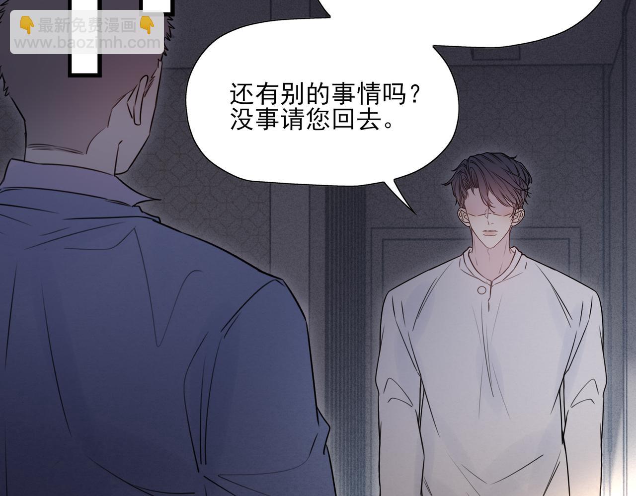 《一丘之貉》第11话 本就是错误 第49页