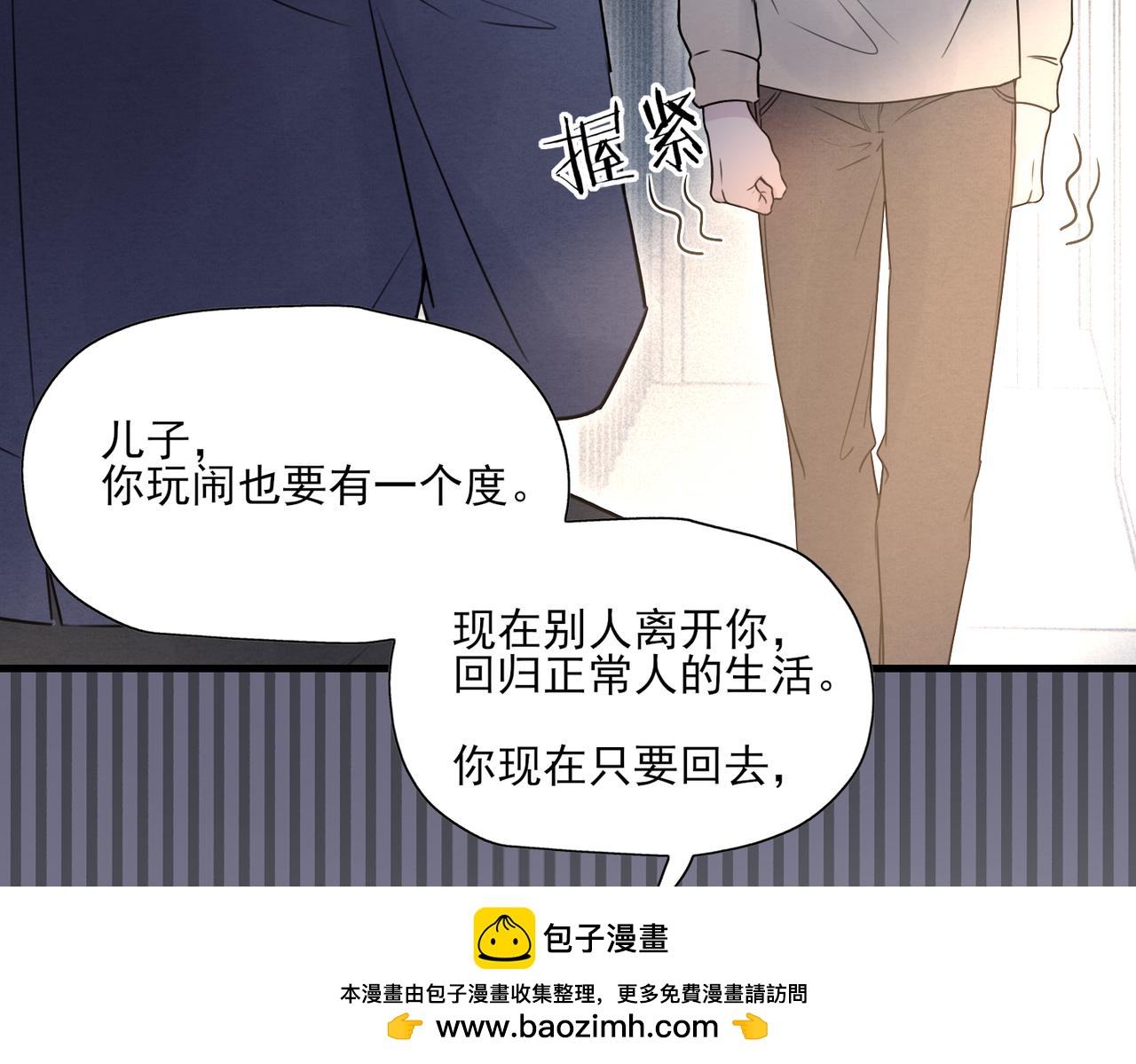 《一丘之貉》第11话 本就是错误 第50页