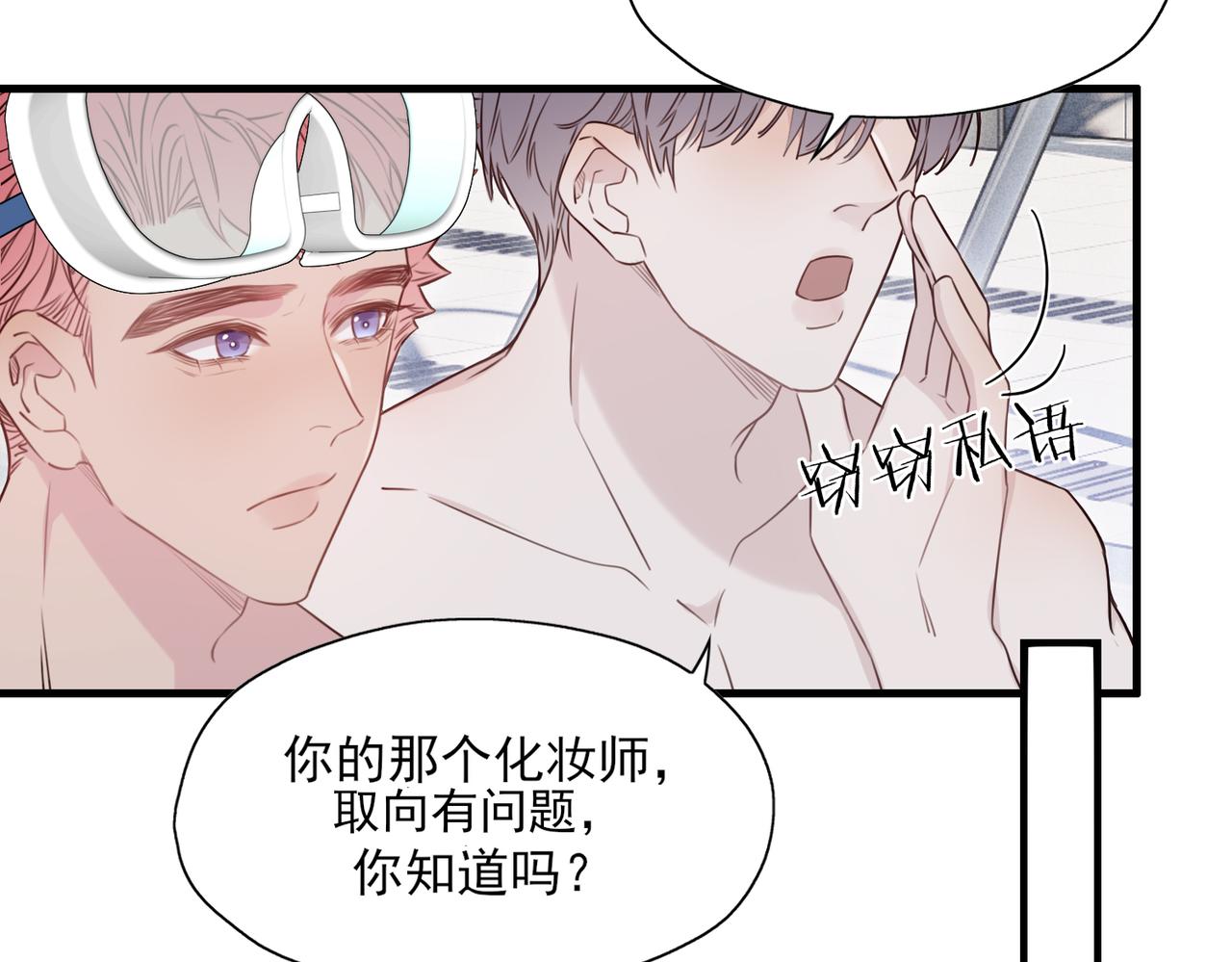 《一丘之貉》第11话 本就是错误 第6页