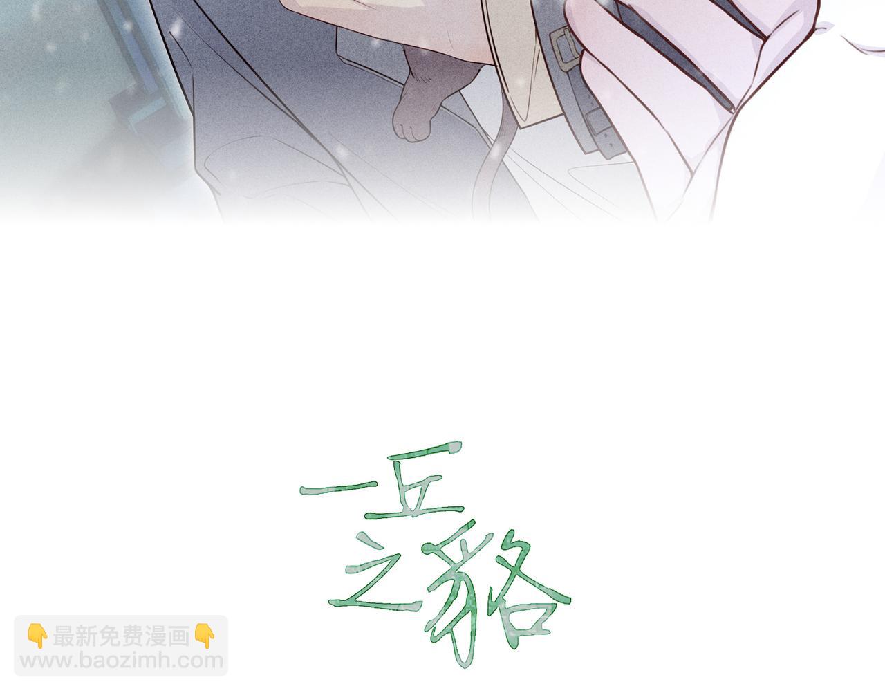 《一丘之貉》第11话 本就是错误 第9页