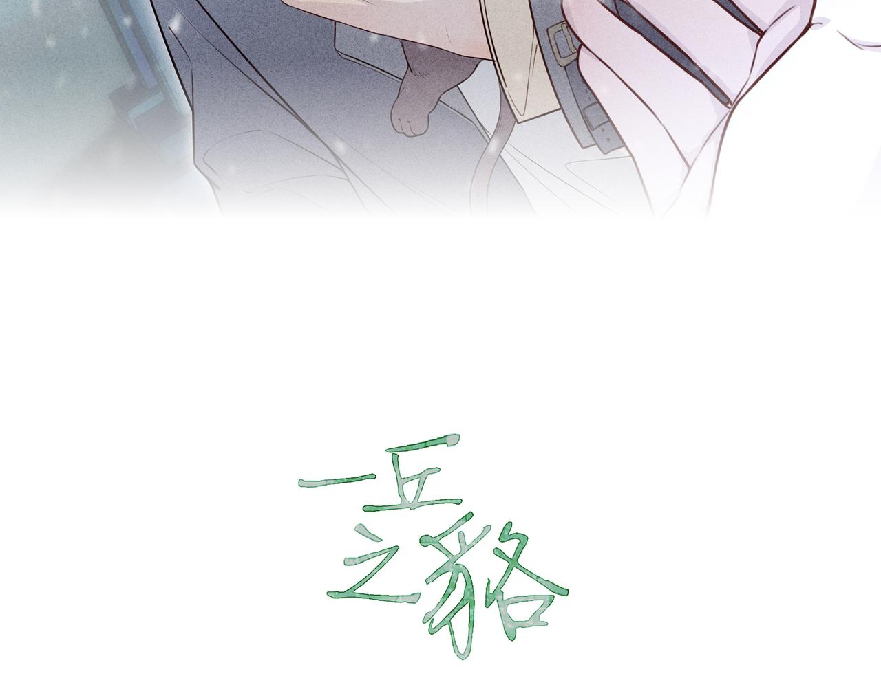 《一丘之貉》第8话 好好表现 第13页