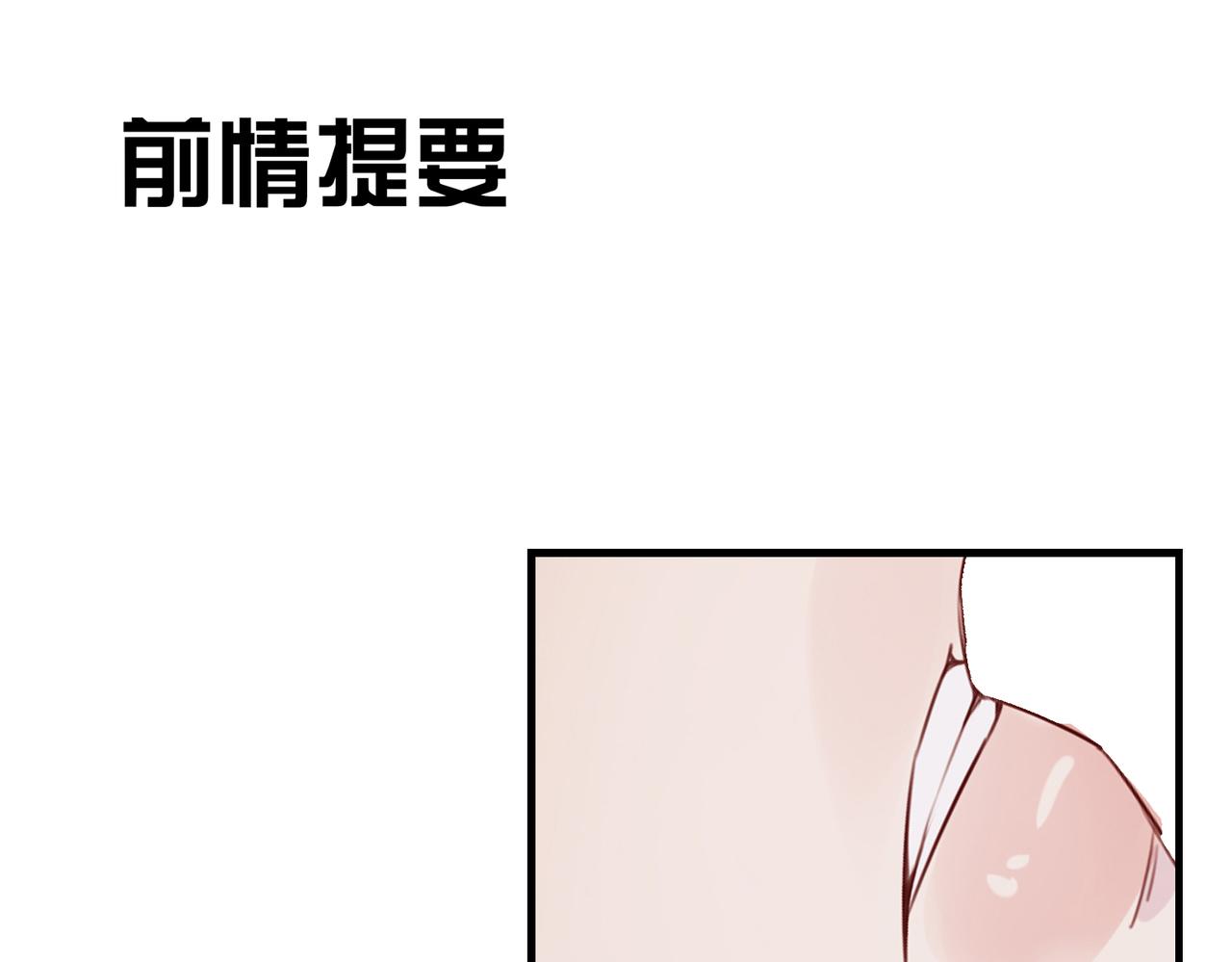 《一丘之貉》第8话 好好表现 第1页