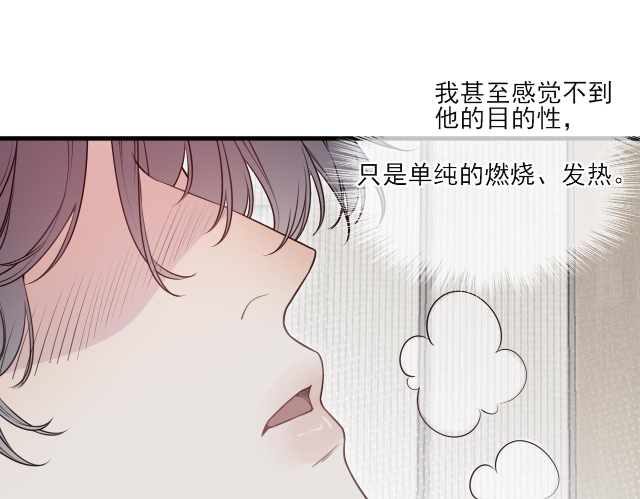 《一丘之貉》第8话 好好表现 第21页