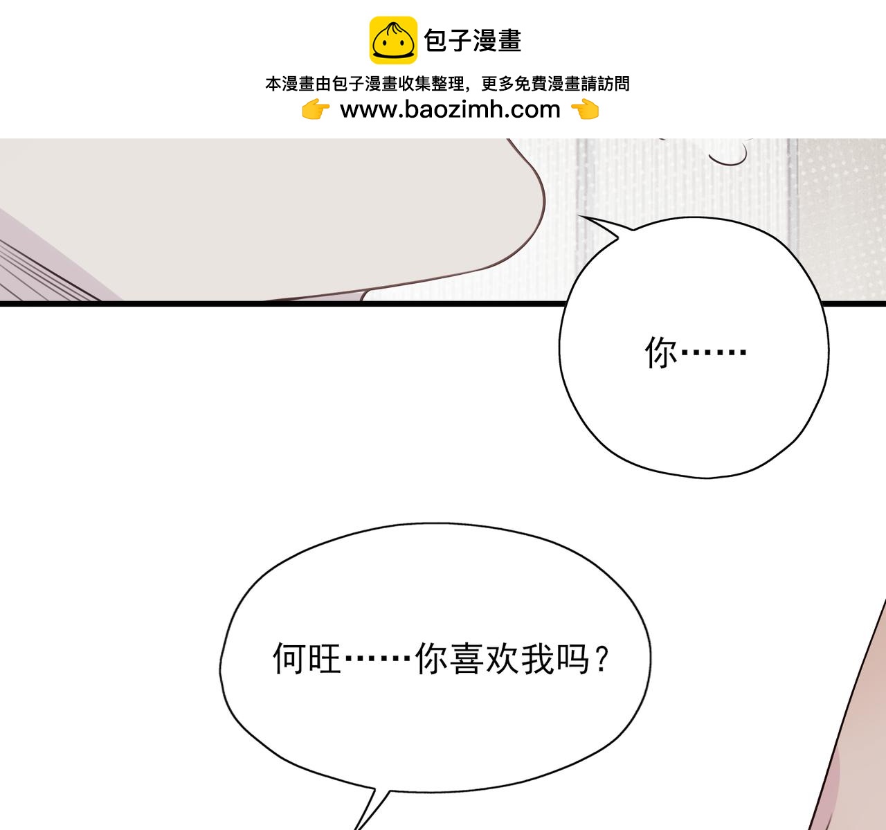 《一丘之貉》第8话 好好表现 第22页