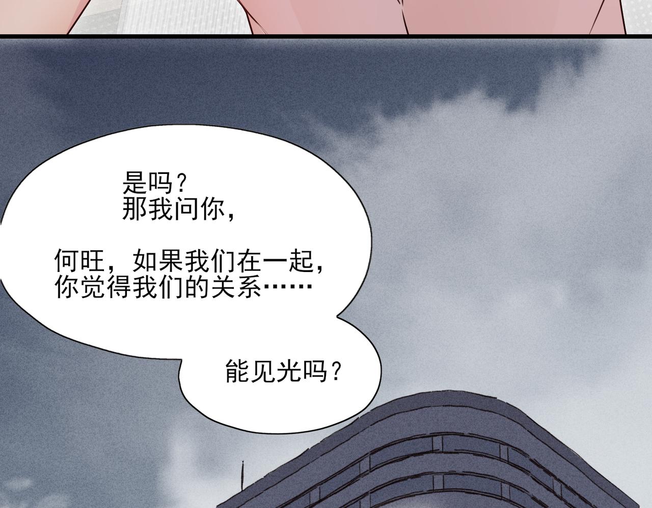 《一丘之貉》第8话 好好表现 第27页