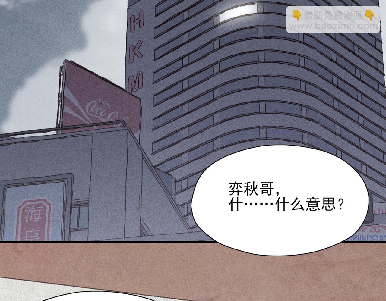 《一丘之貉》第8话 好好表现 第28页