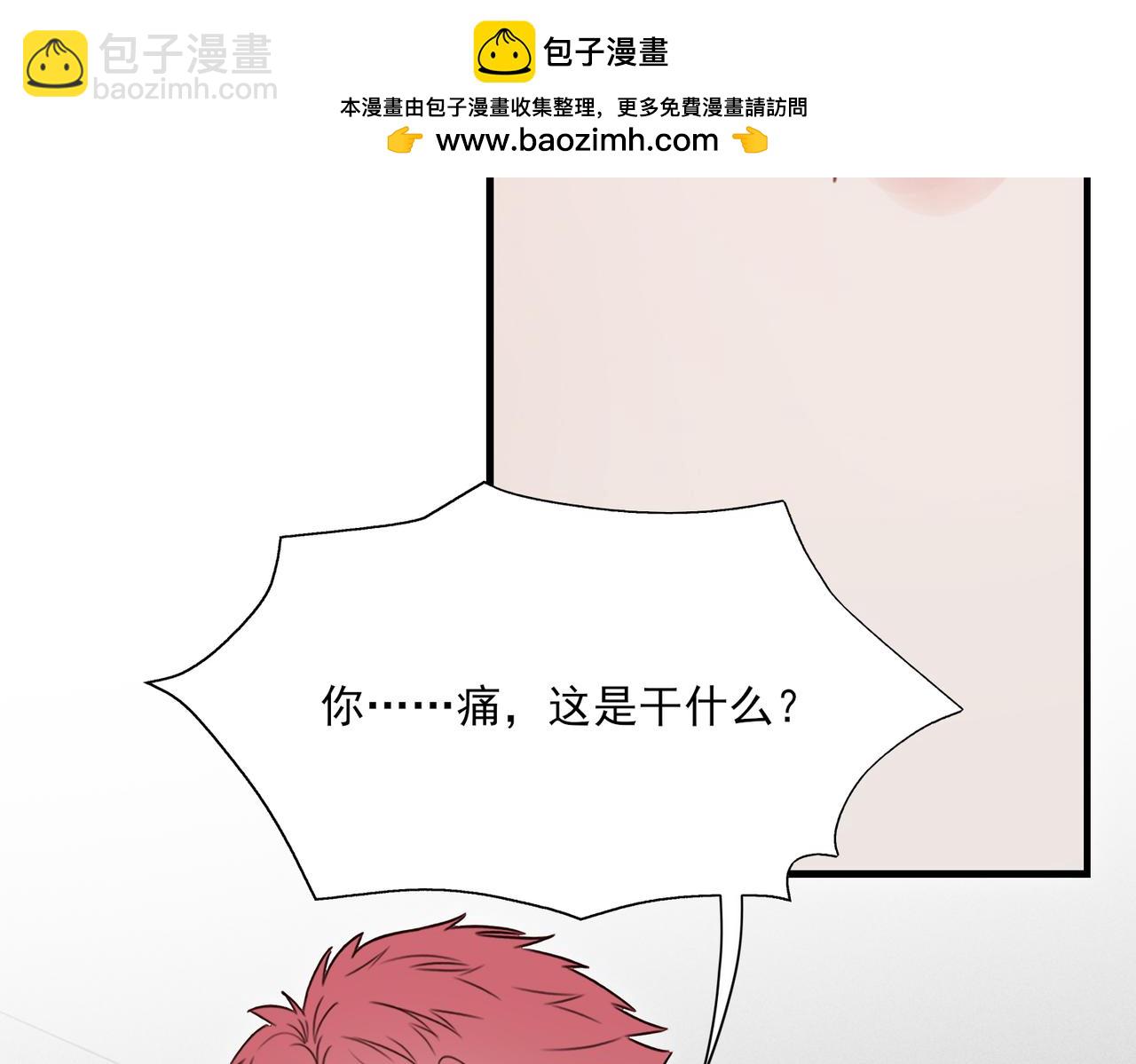 《一丘之貉》第8话 好好表现 第2页