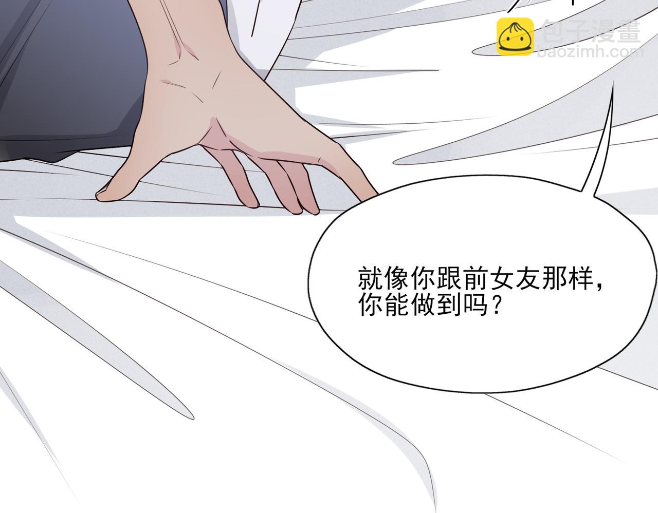 《一丘之貉》第8话 好好表现 第31页