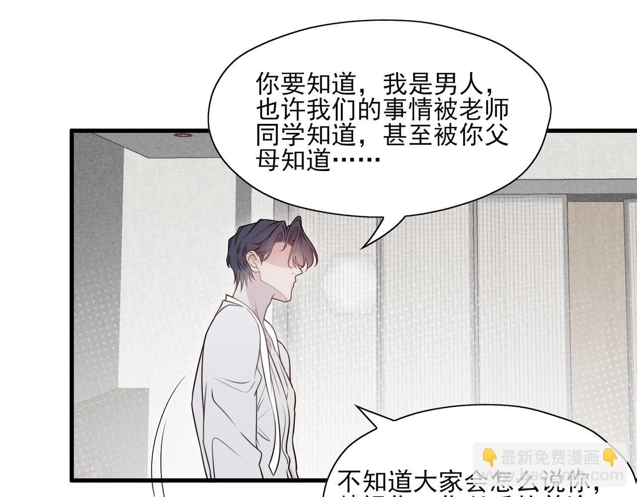 《一丘之貉》第8话 好好表现 第33页