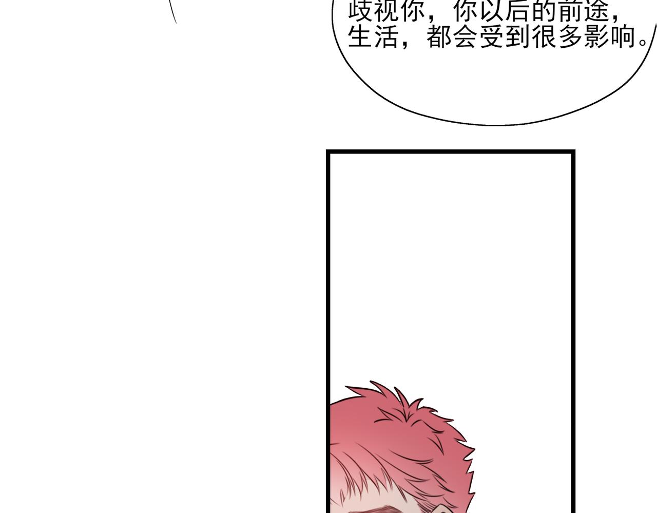 《一丘之貉》第8话 好好表现 第34页