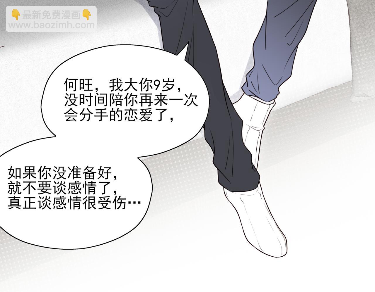 《一丘之貉》第8话 好好表现 第37页