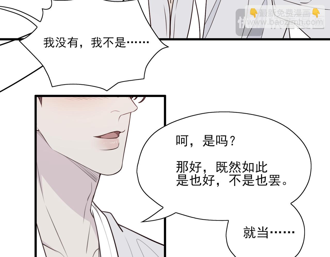 《一丘之貉》第8话 好好表现 第40页