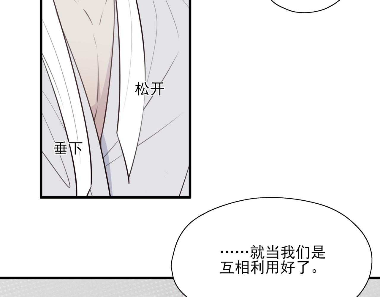 《一丘之貉》第8话 好好表现 第41页