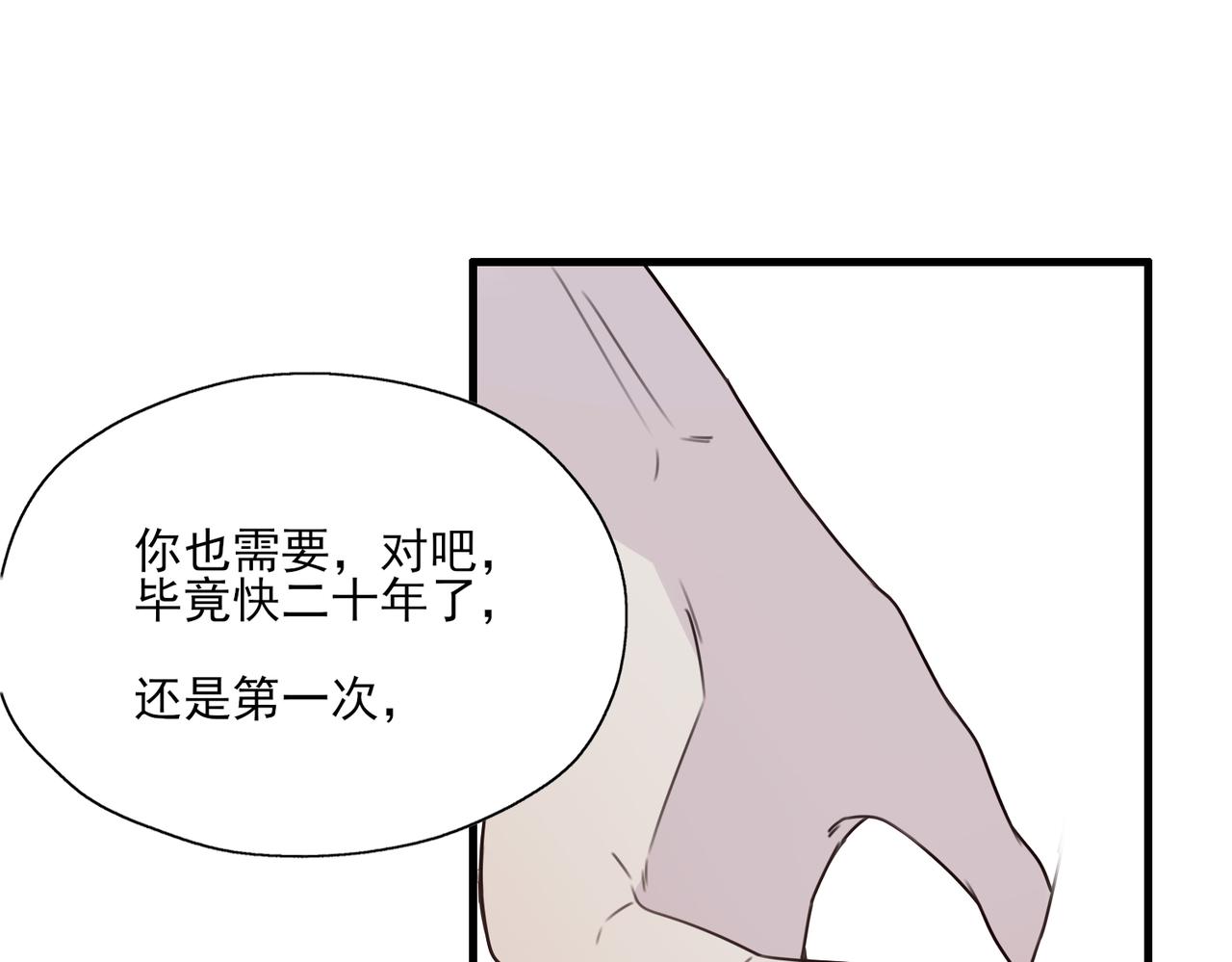 《一丘之貉》第8话 好好表现 第44页