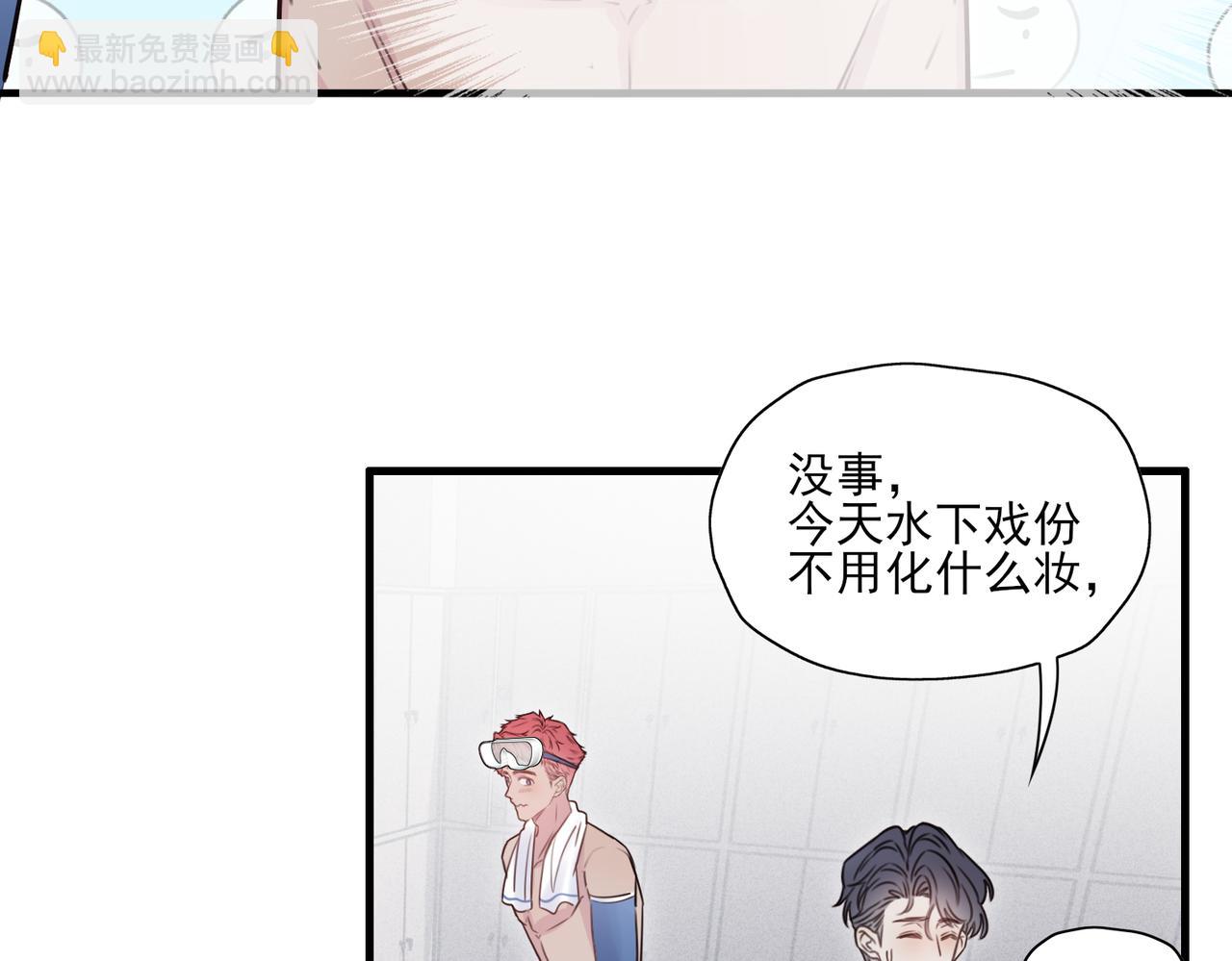 《一丘之貉》第10话 遮瑕膏 第26页
