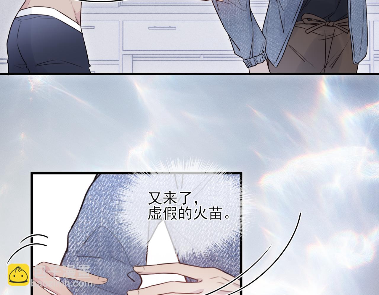 《一丘之貉》第10话 遮瑕膏 第29页