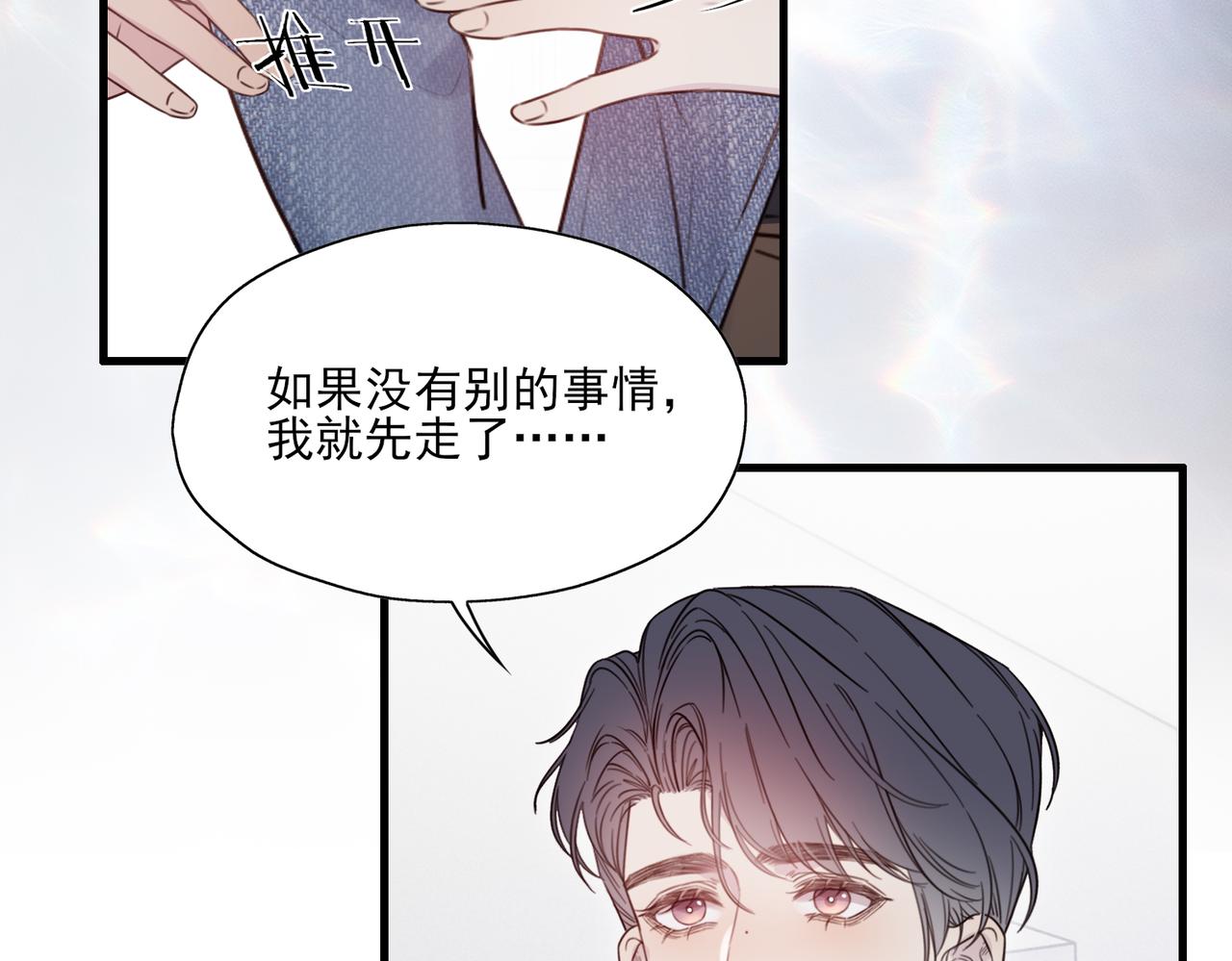 《一丘之貉》第10话 遮瑕膏 第30页