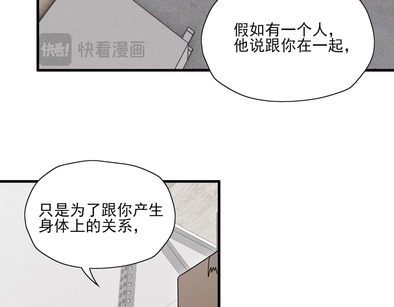 《一丘之貉》第9话 因为他本来就很好 第36页