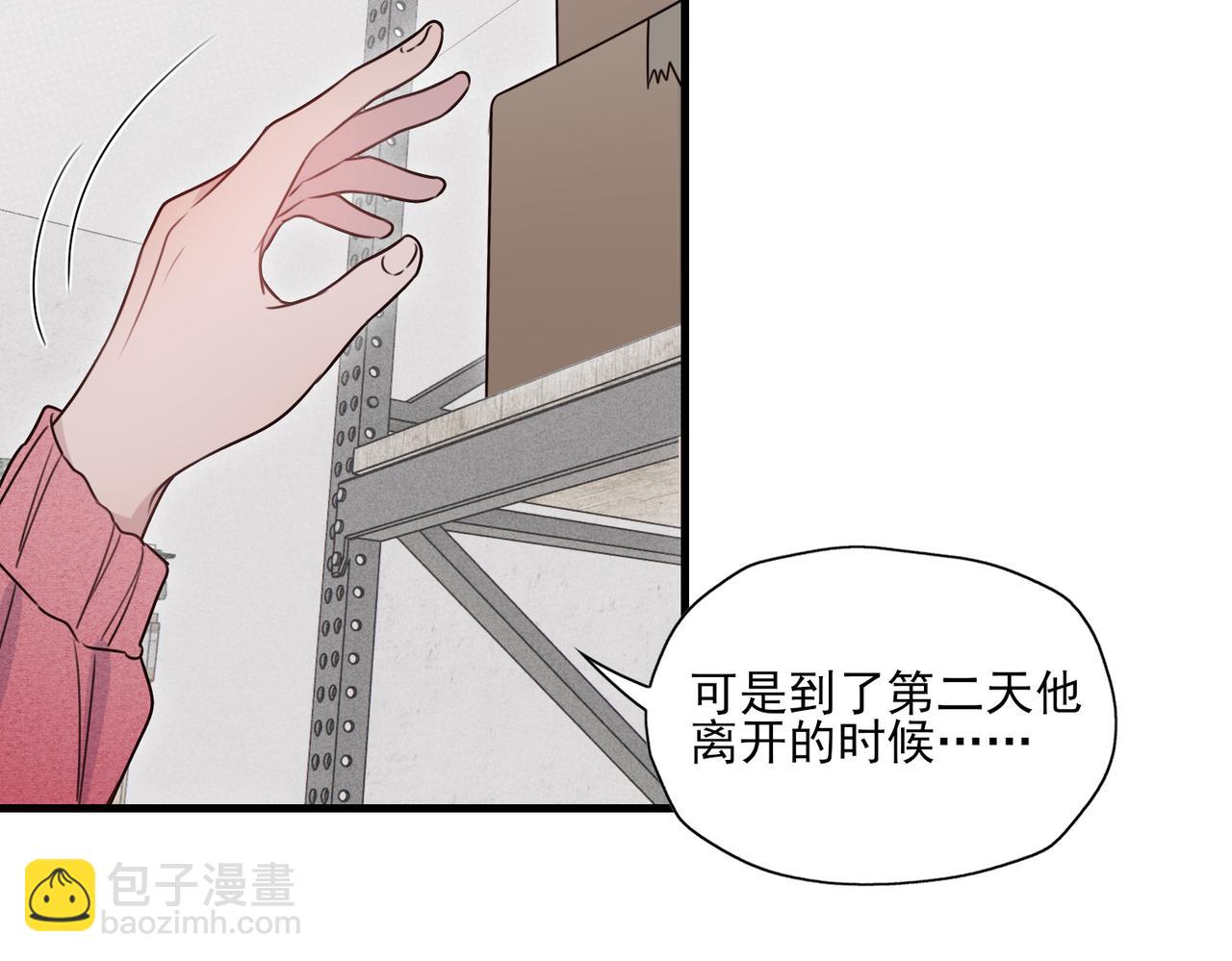 《一丘之貉》第9话 因为他本来就很好 第37页