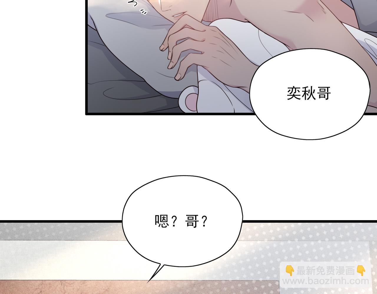 《一丘之貉》第9话 因为他本来就很好 第3页