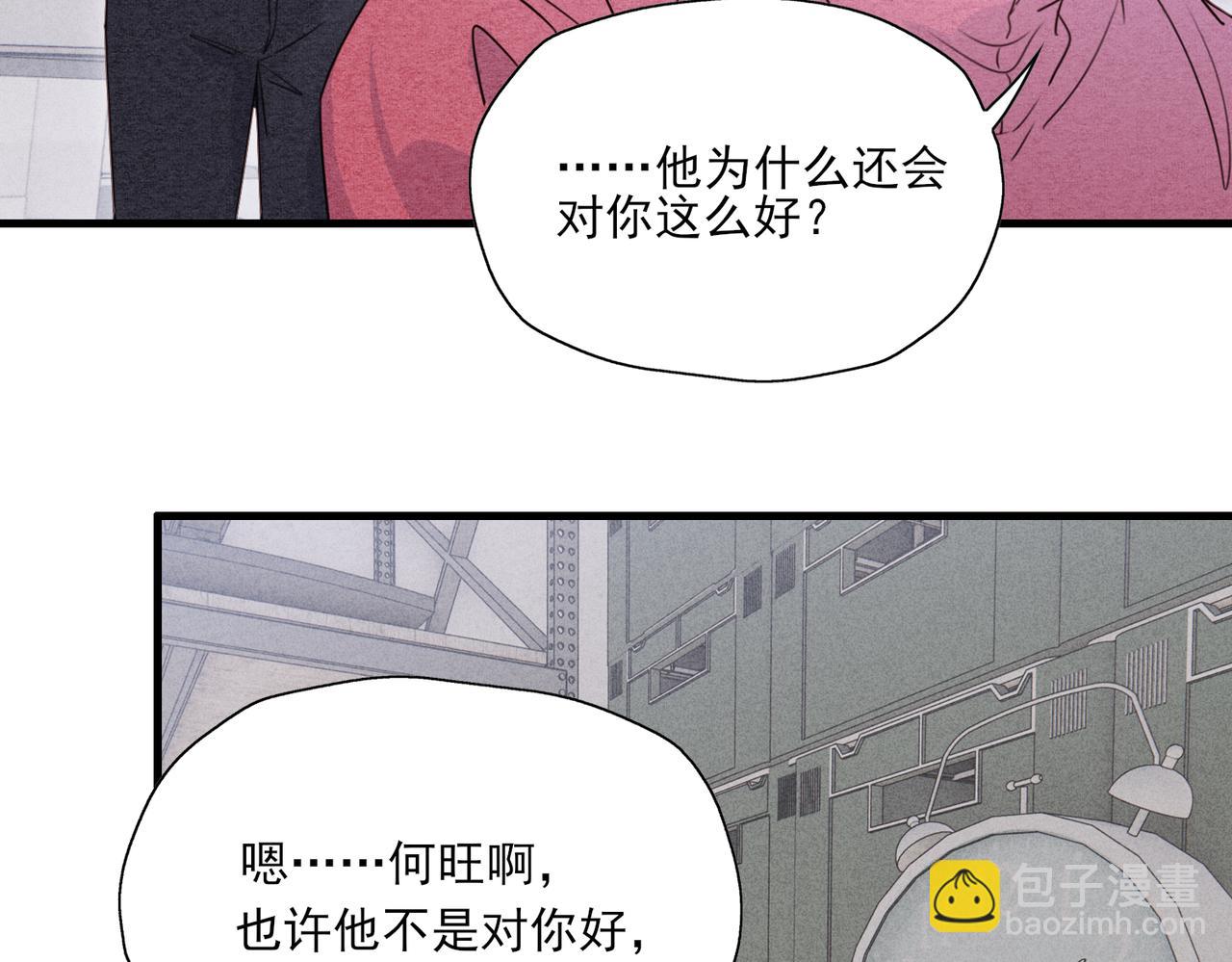 《一丘之貉》第9话 因为他本来就很好 第41页