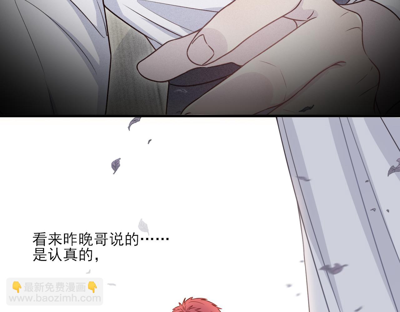 《一丘之貉》第9话 因为他本来就很好 第6页