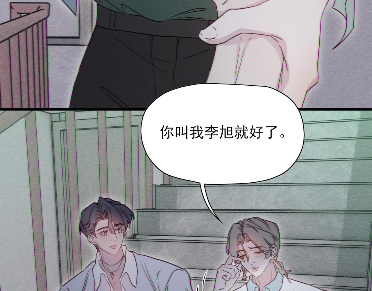 《一丘之貉》第13话 要不要出来走走 第10页