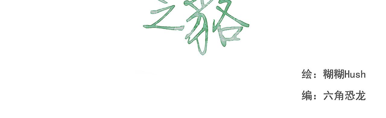 《一丘之貉》第13话 要不要出来走走 第14页