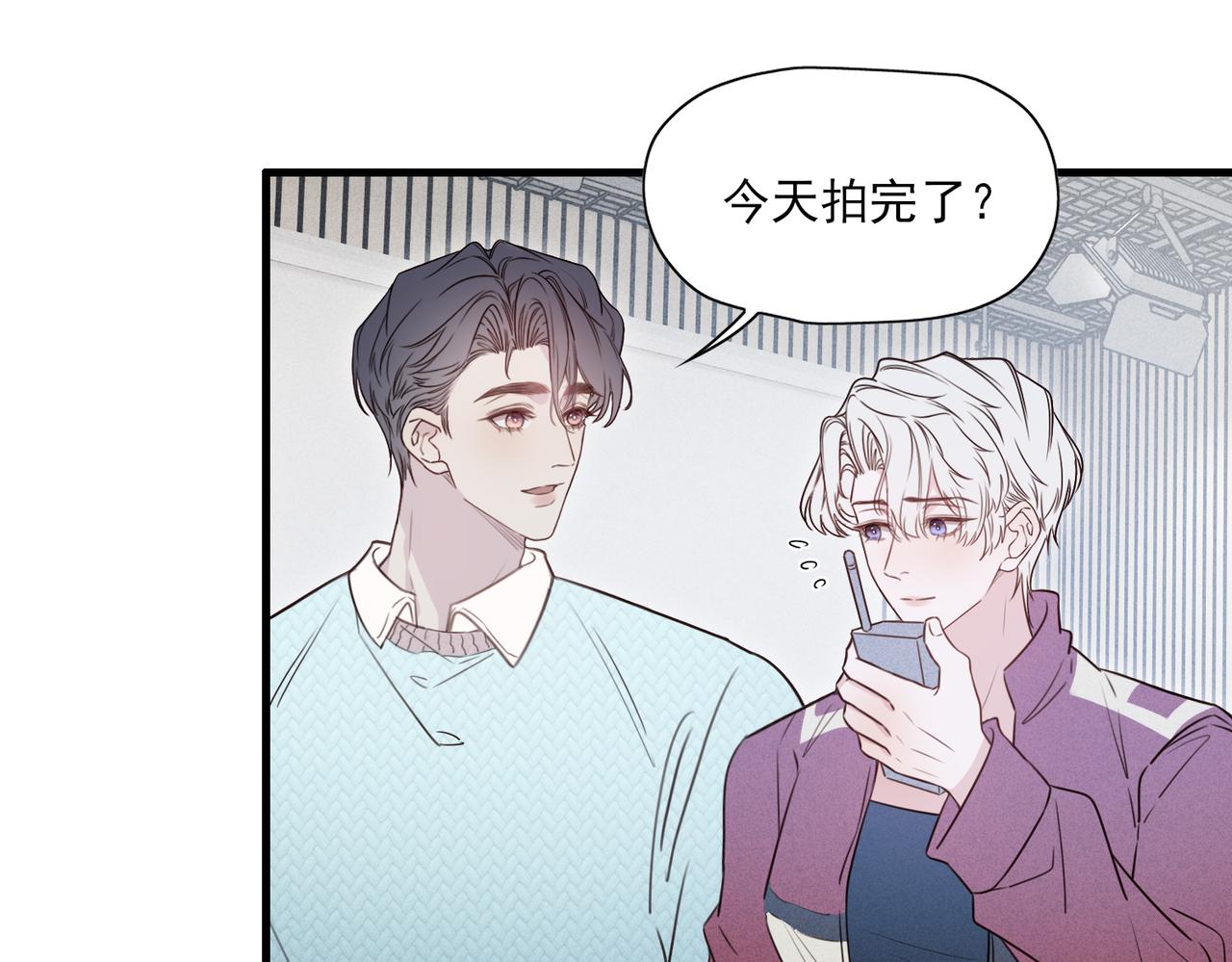 《一丘之貉》第13话 要不要出来走走 第17页