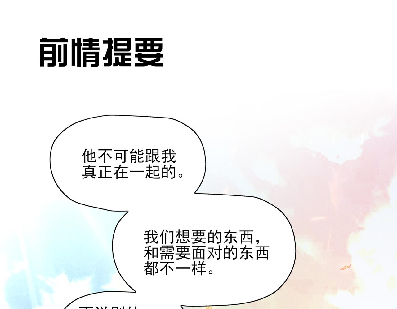 《一丘之貉》第13话 要不要出来走走 第1页