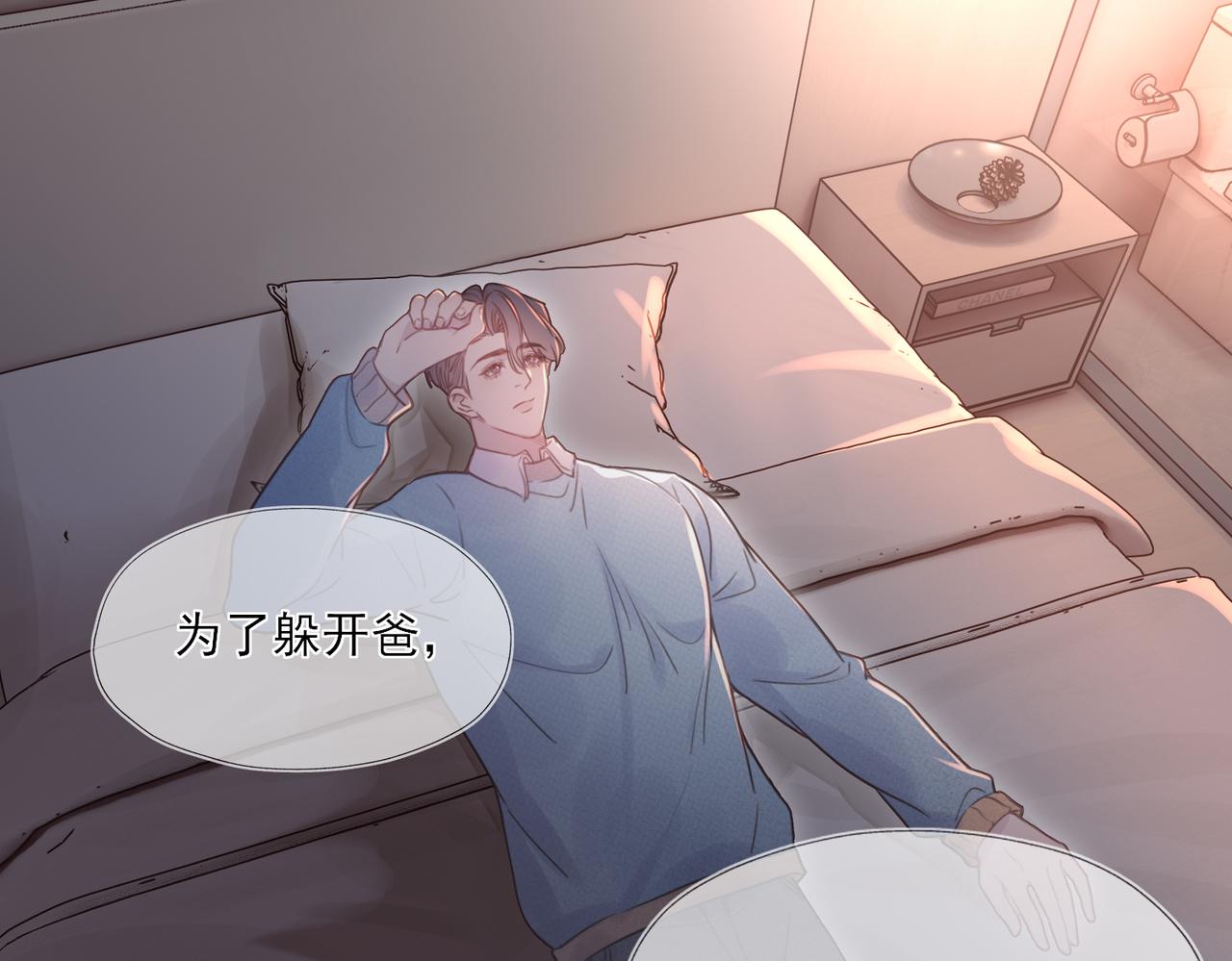 《一丘之貉》第13话 要不要出来走走 第29页