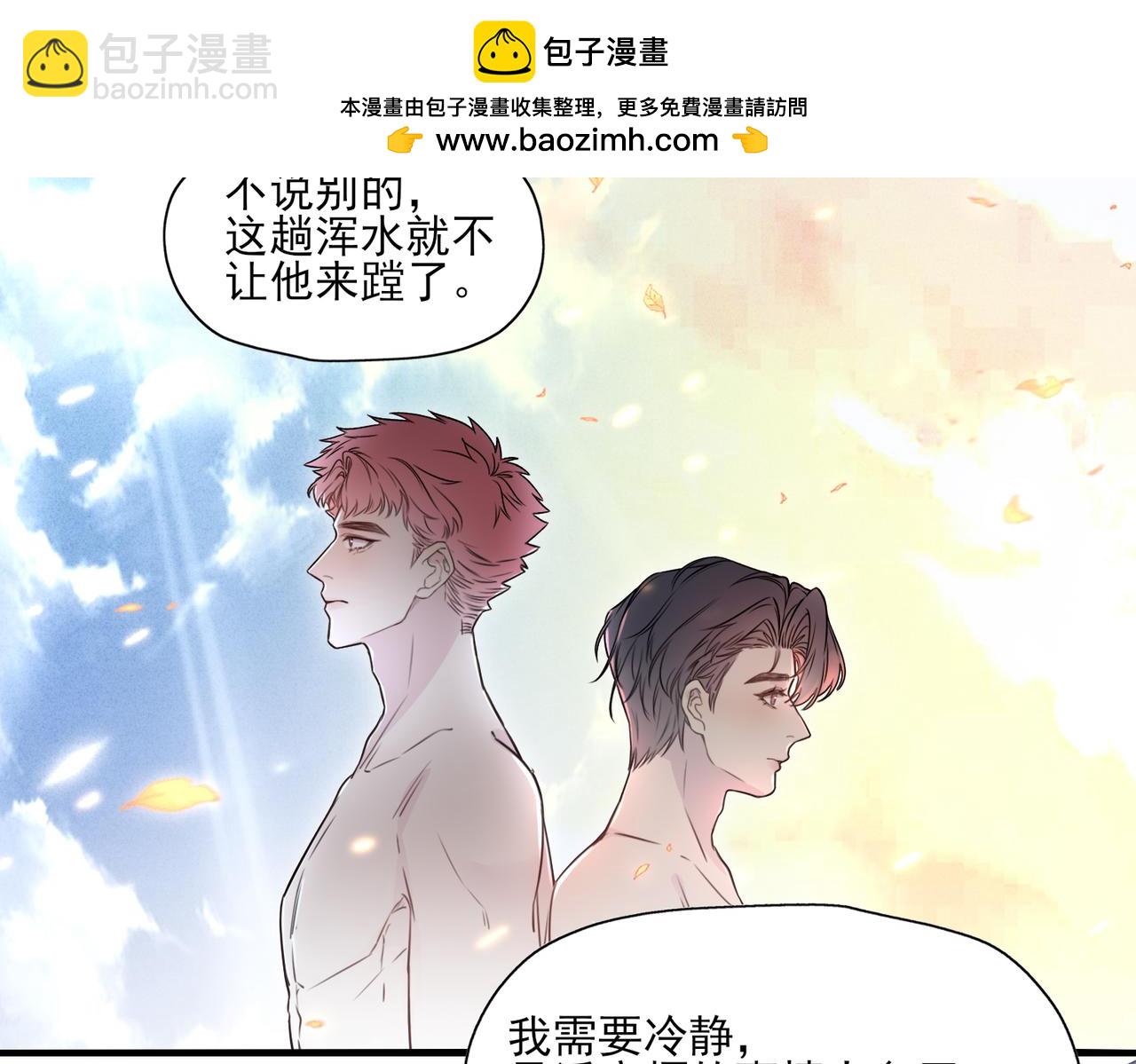 《一丘之貉》第13话 要不要出来走走 第2页