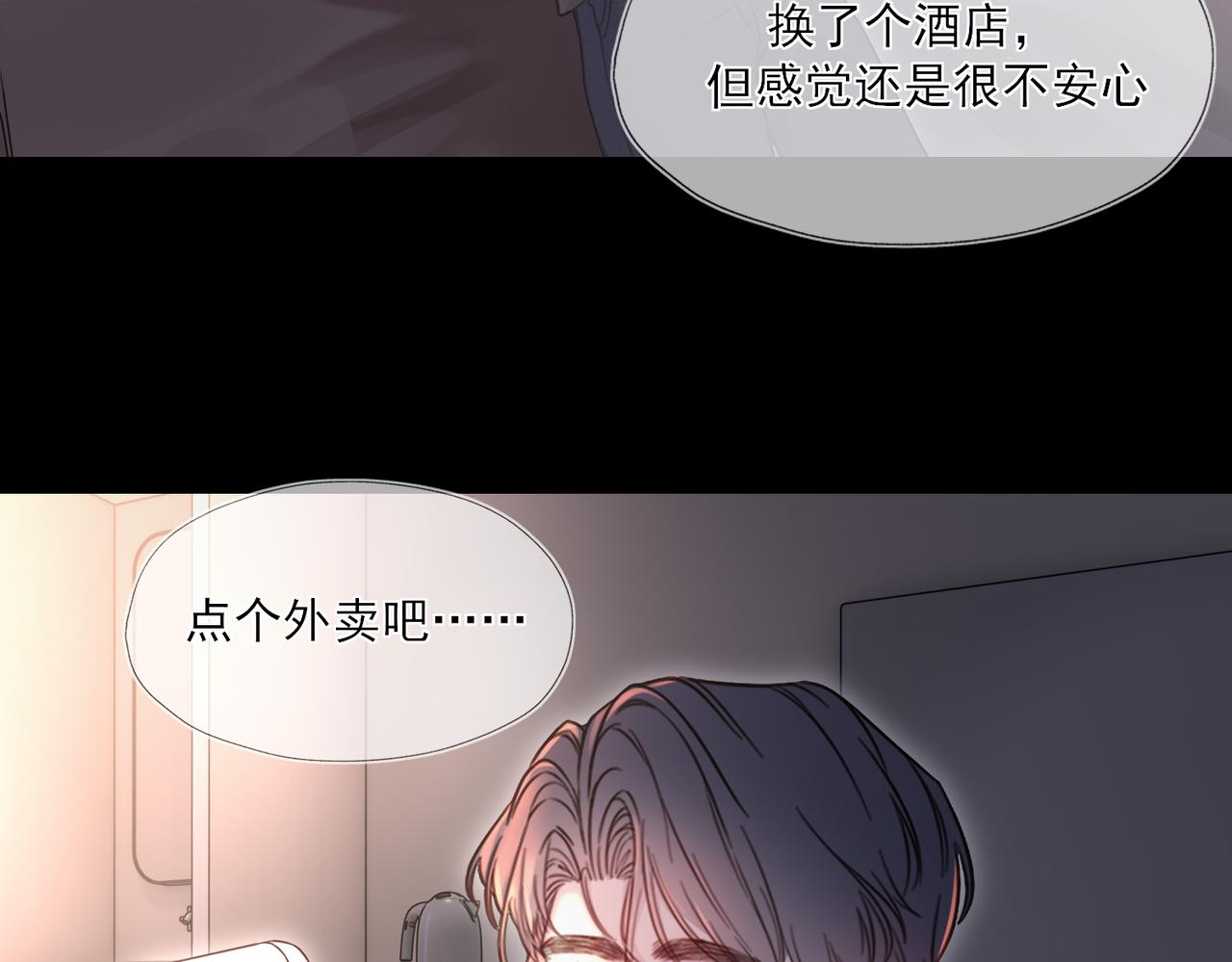 《一丘之貉》第13话 要不要出来走走 第30页