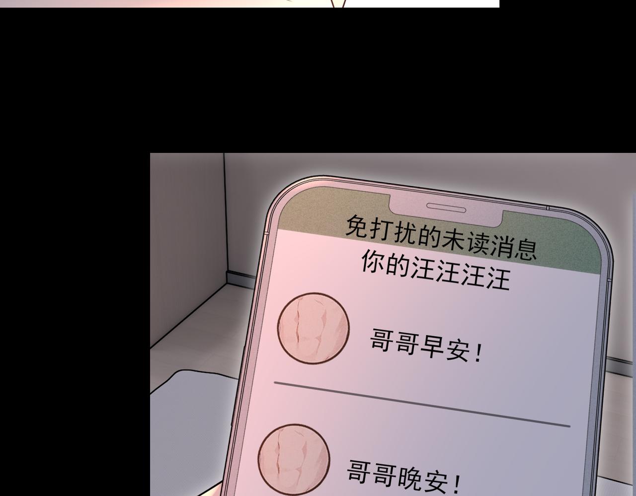 《一丘之貉》第13话 要不要出来走走 第38页