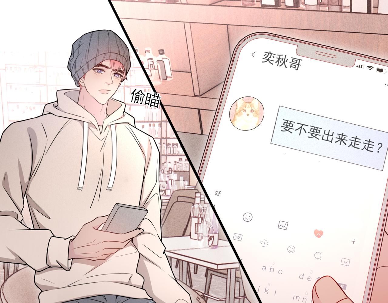 《一丘之貉》第13话 要不要出来走走 第45页