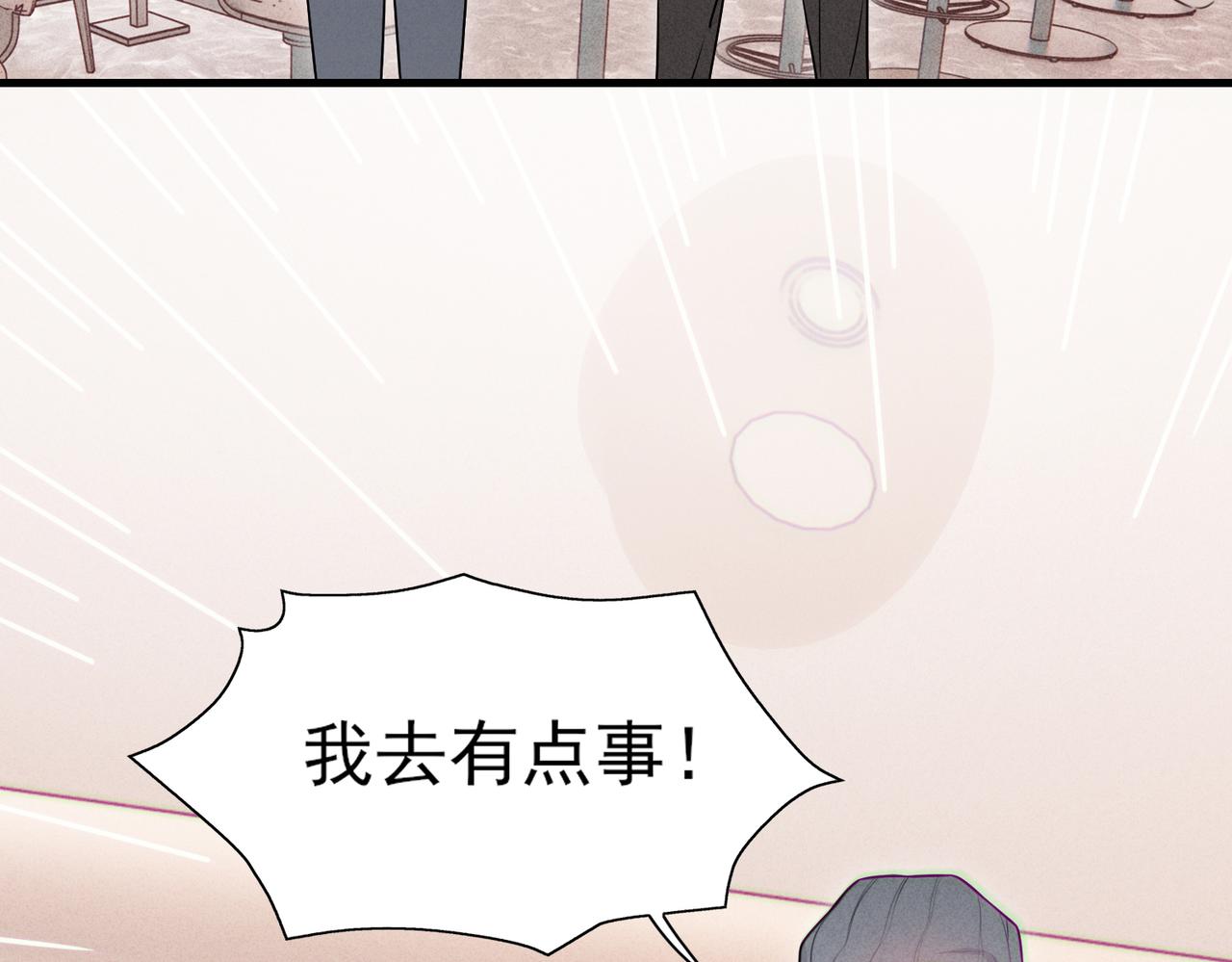 《一丘之貉》第13话 要不要出来走走 第48页