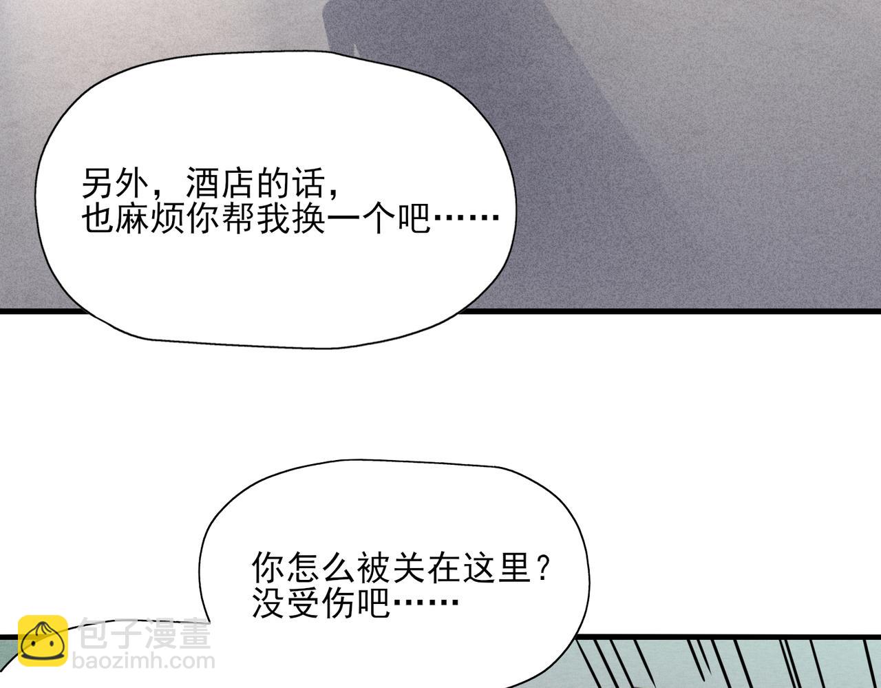 《一丘之貉》第13话 要不要出来走走 第4页