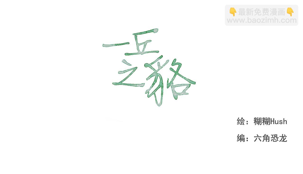 《一丘之貉》第12话 同类 第11页