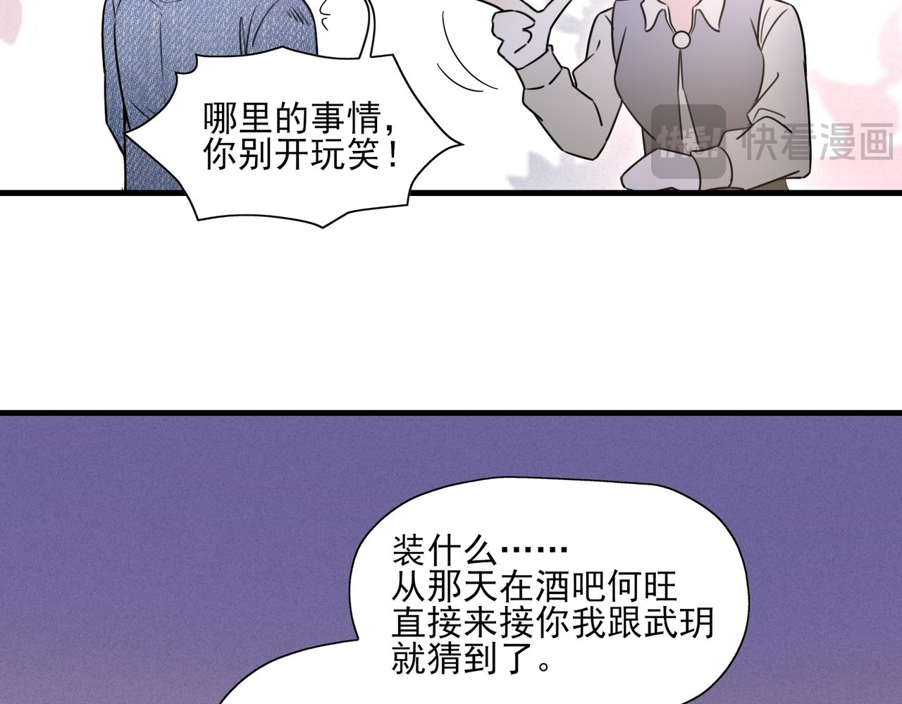 《一丘之貉》第12话 同类 第15页