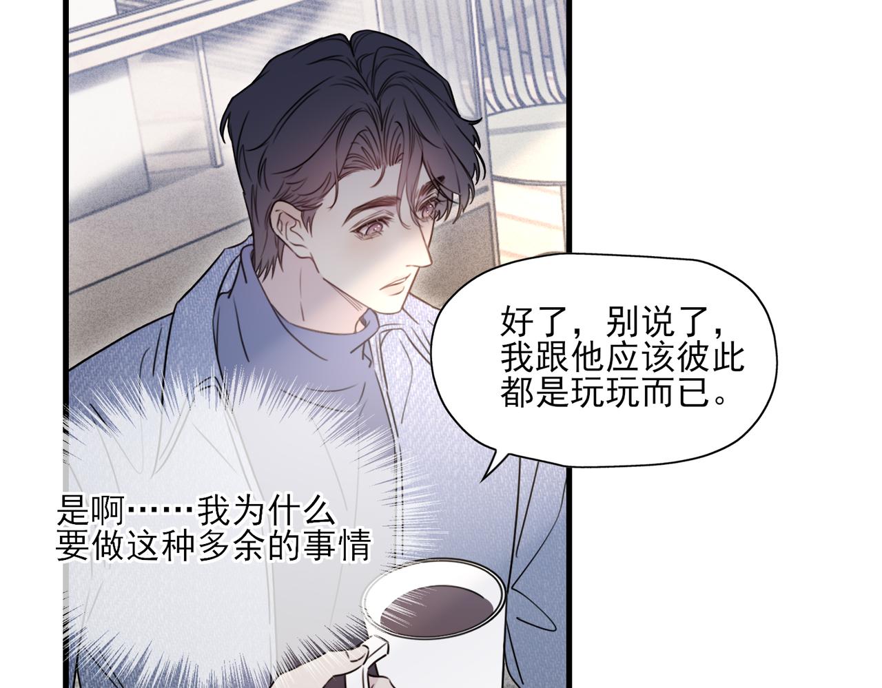 《一丘之貉》第12话 同类 第17页