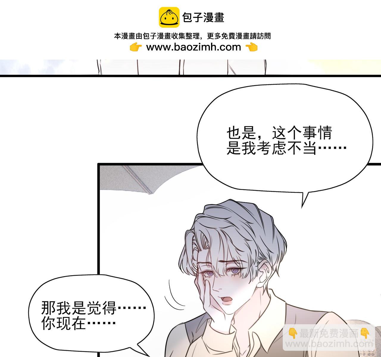 《一丘之貉》第12话 同类 第20页