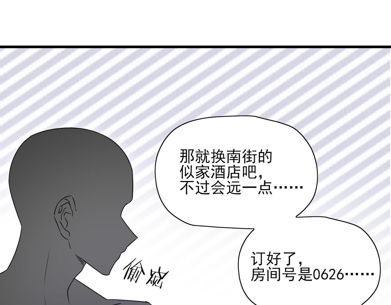 《一丘之貉》第12话 同类 第24页