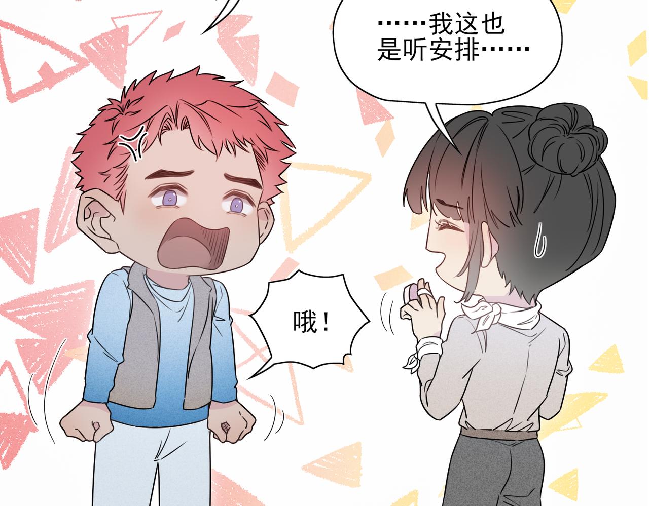 《一丘之貉》第12话 同类 第31页