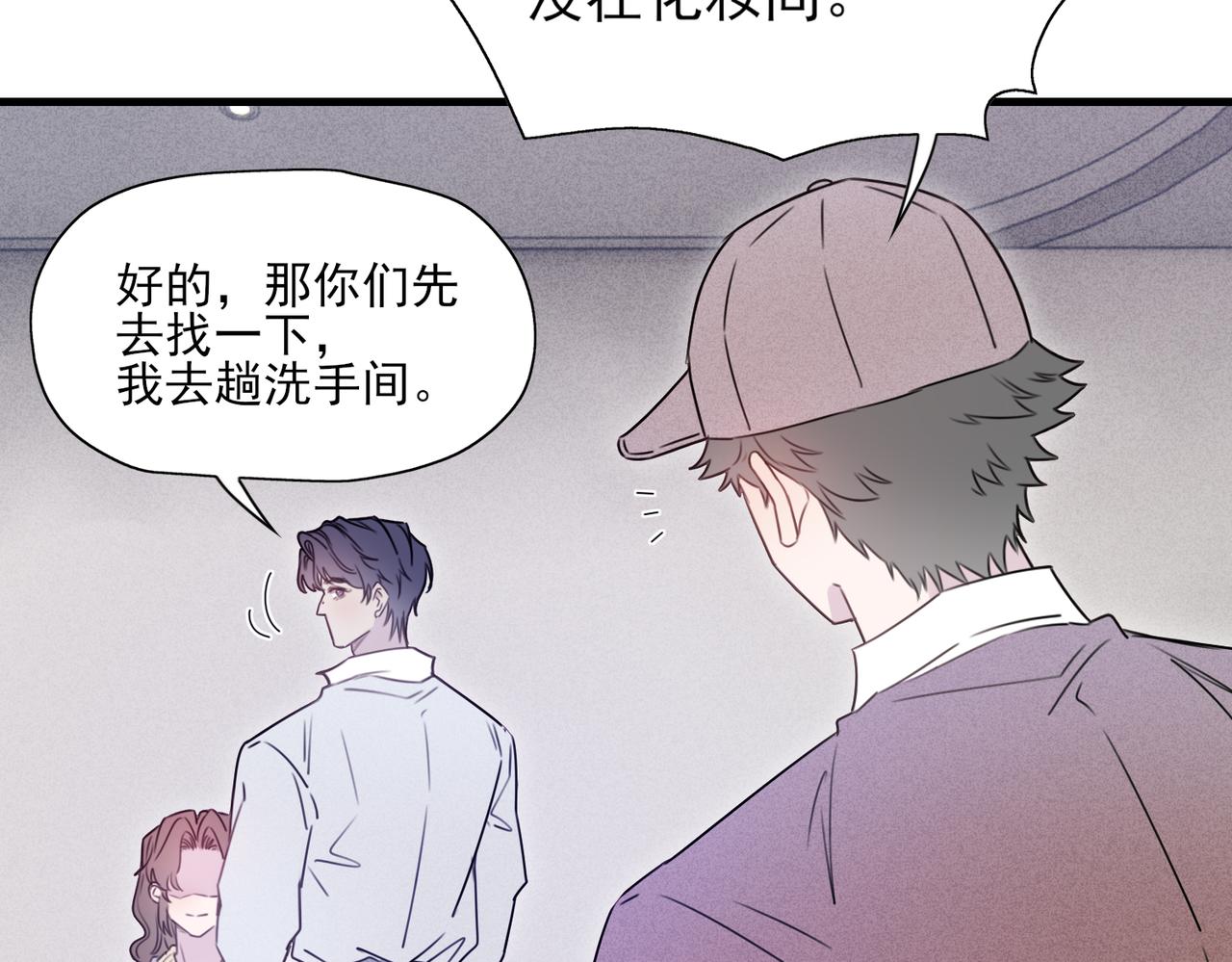 《一丘之貉》第12话 同类 第38页