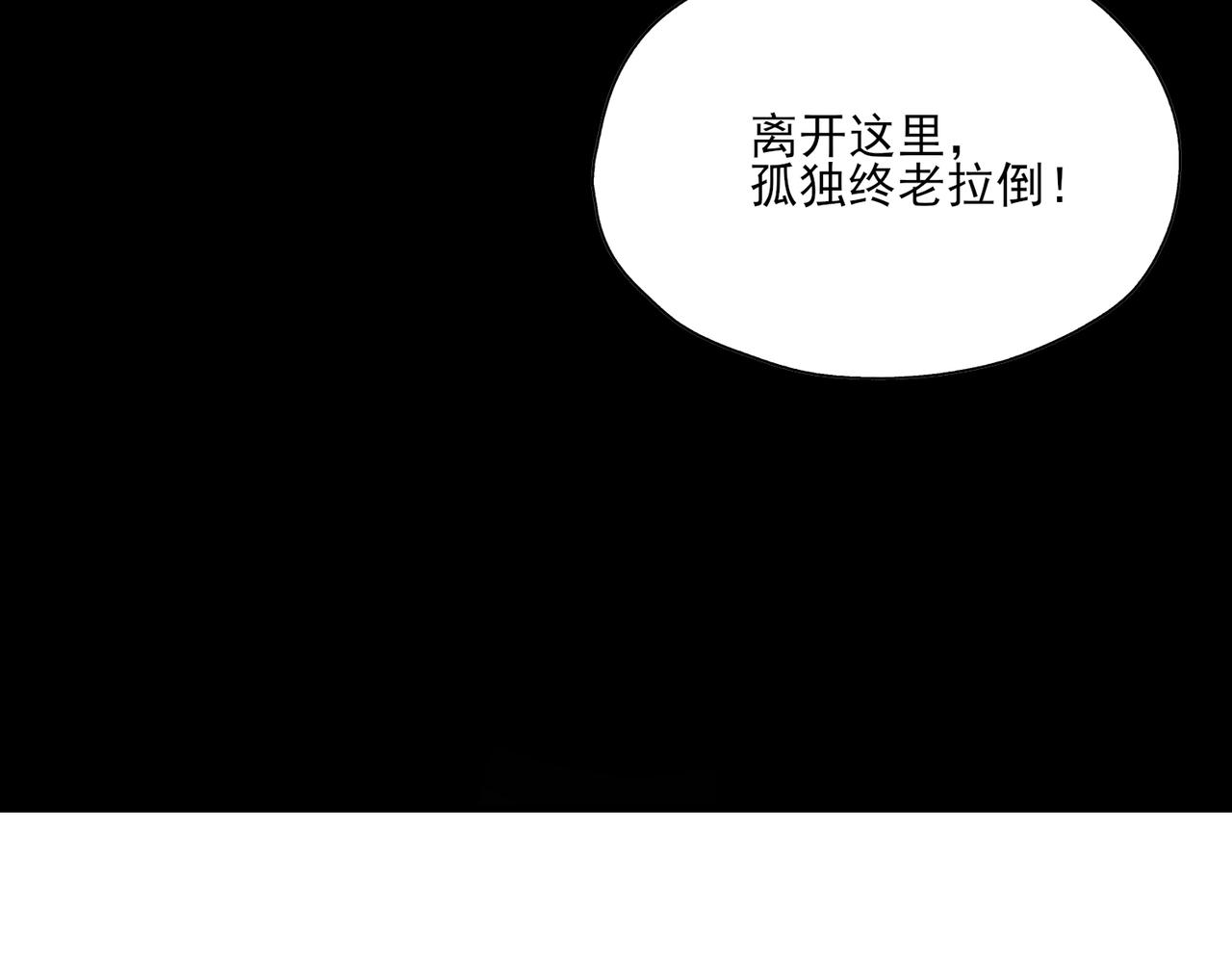 《一丘之貉》第12话 同类 第8页