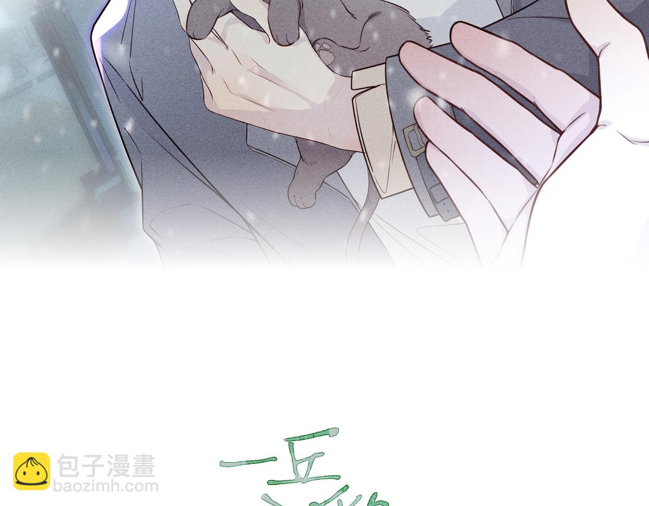 《一丘之貉》第14话 陪你看烟火 第11页