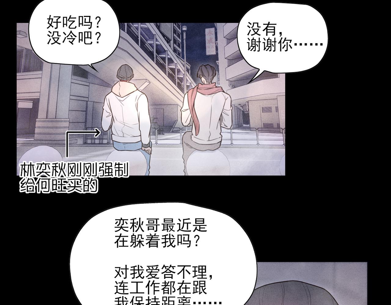 《一丘之貉》第14话 陪你看烟火 第14页