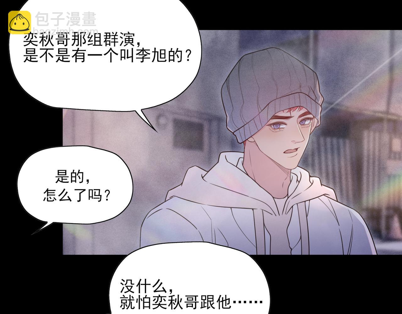 《一丘之貉》第14话 陪你看烟火 第17页