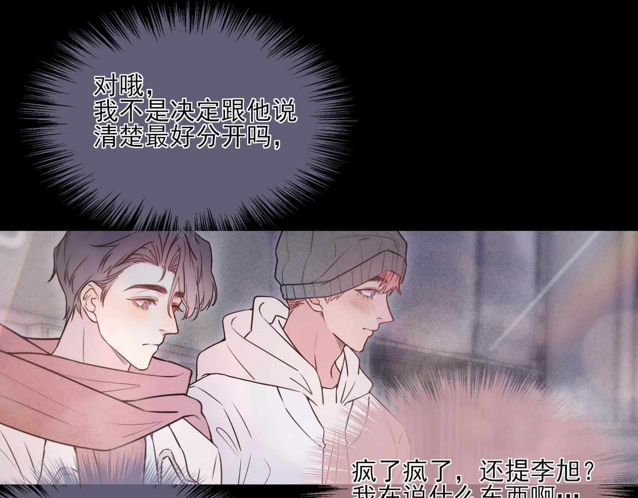 《一丘之貉》第14话 陪你看烟火 第20页