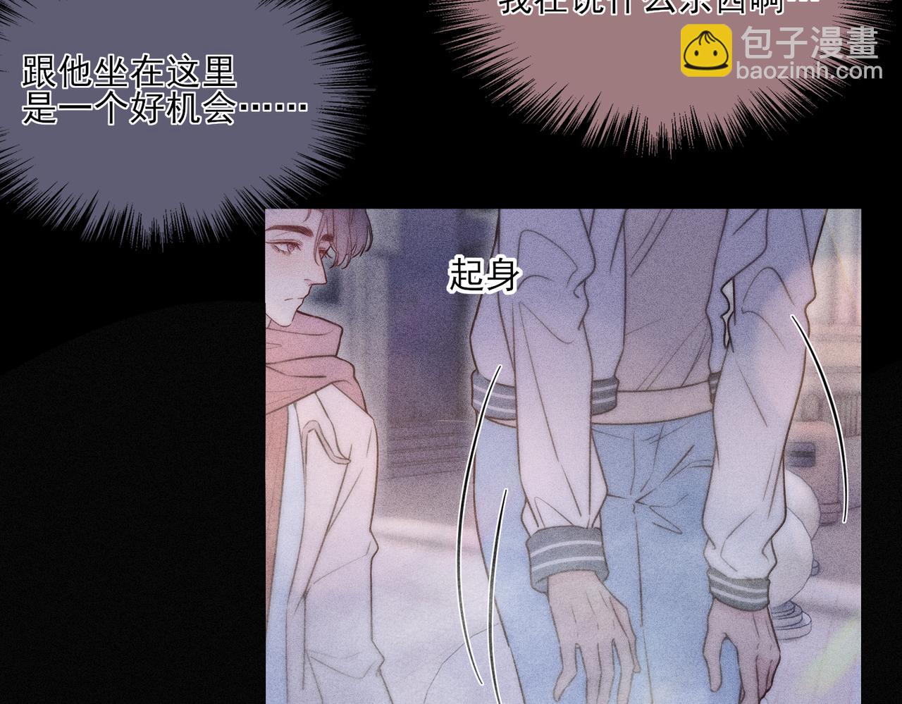 《一丘之貉》第14话 陪你看烟火 第21页